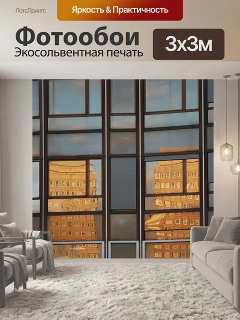 Фотообои Размышления