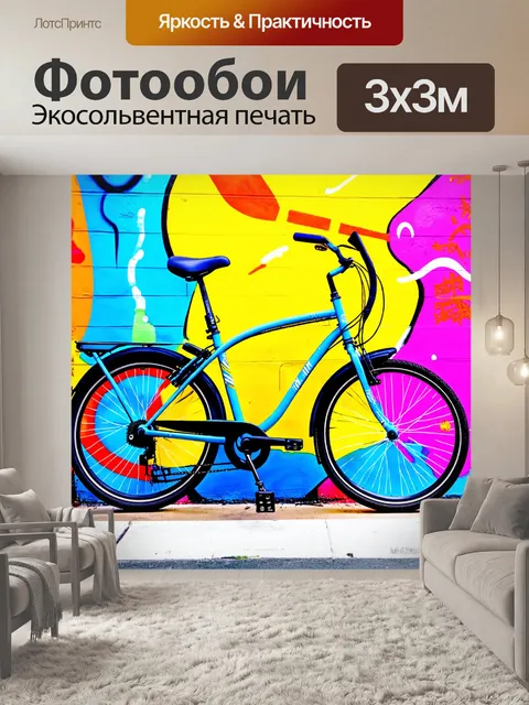 Фотообои велосипед акварель на фоне яркого и красочного городского граффити, с интересными узорами и цветами