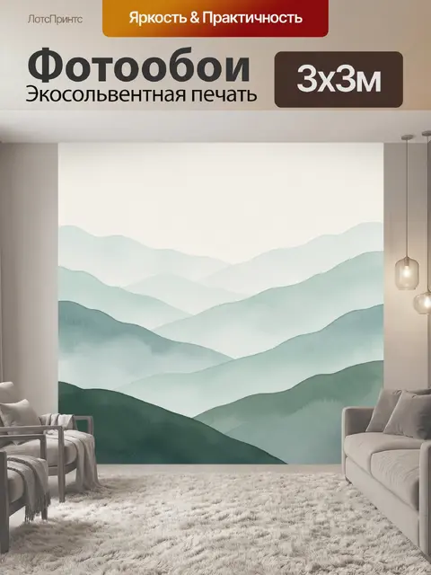 300 × 300 см · Экосольвентная печать