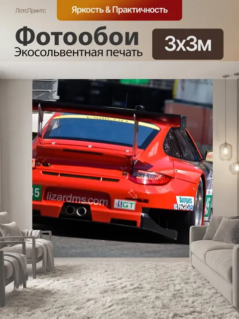 Фотообои Porsche 911