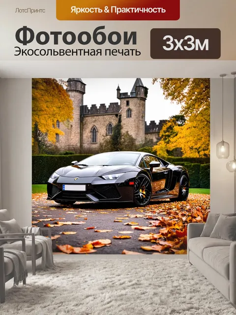 Фотообои спортивный автомобиль на фоне старинного замка