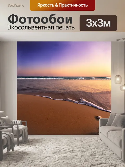 Фотообои тихий закат на побережье, где песчаные дюны перетекают в водную гладь балтийского моря