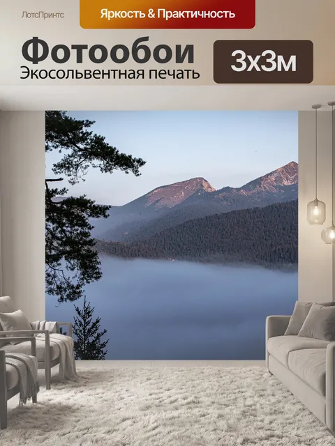 Фотообои Горы