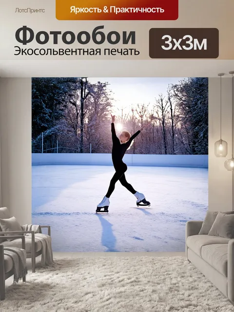 Фотообои зимнее утро, на заснеженном катке мимолетно сверкают коньки