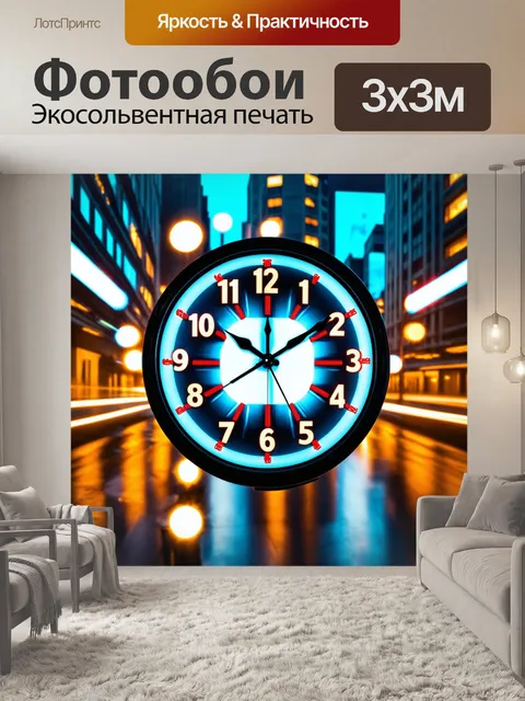 Фотообои часы с возможностью создания абстрактных форм на фоне городского пейзажа с яркими огнями