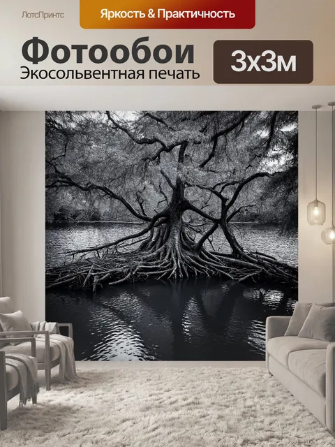 Фотообои озеро в черно-белом стиле, старые деревья с корнями, касающимися воды