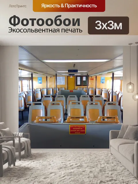 Фотообои Внутри