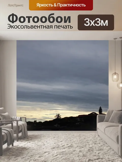 Фотообои светящиеся полосы облаков на закате