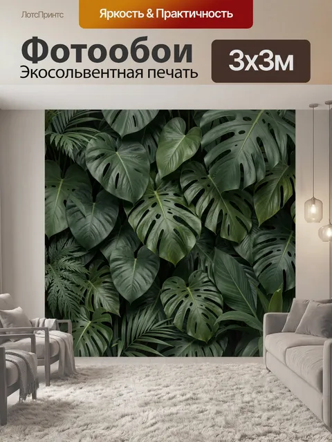 Фотообои Тропические листья монстеры и пальмы