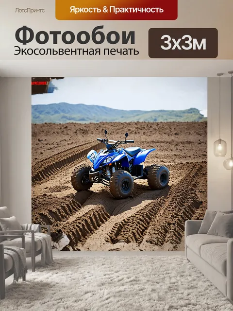 Фотообои квадроцикл, стоящий на пересеченной местности, окружённый глубокими следами от колес, вырывающимися из грязи