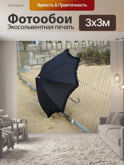 Фотообои Выброшенные Зонтик