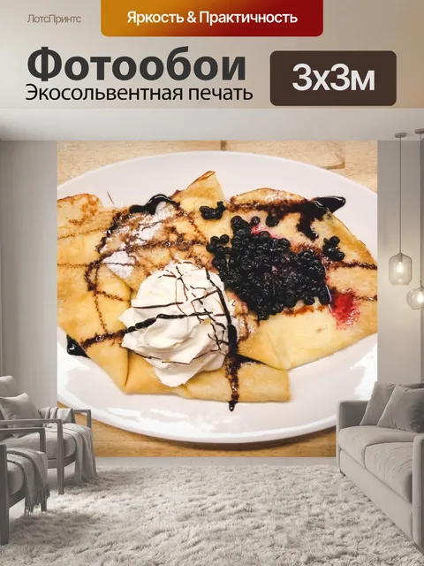Фотообои Блины