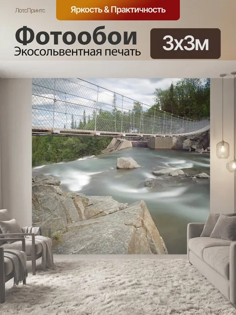Фотообои Подвесной мост