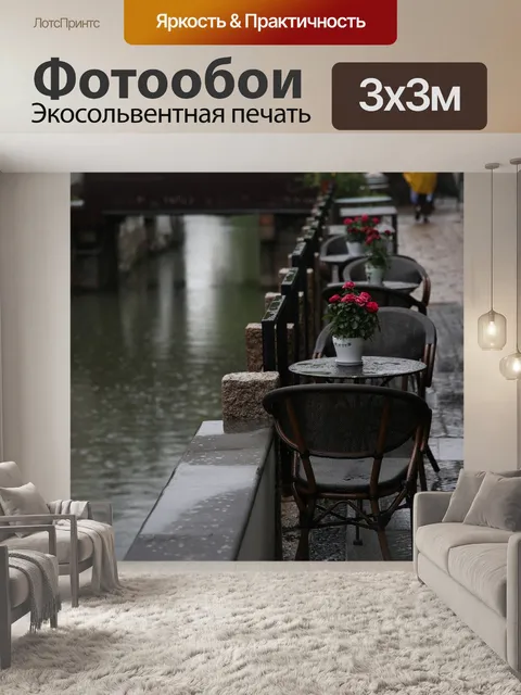 Фотообои Дождь