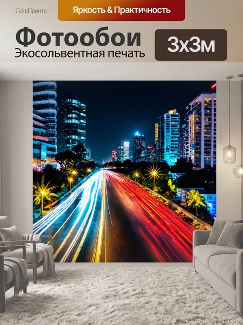 Фотообои ночь в стиле модерн, ночные ландшафты с яркими неоновыми оттенками
