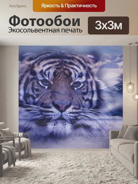 Фотообои Тигр