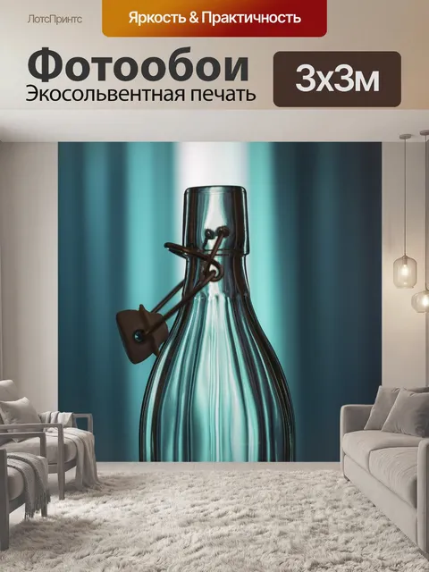 Фотообои Бутылка