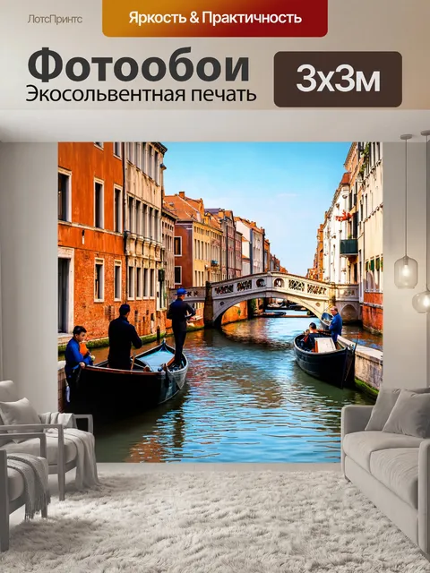 Фотообои город в стиле baroque, мосты и каналы, где друзья ловят рыбу