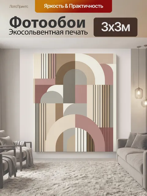 Фотообои Абстрактные арки и полосы