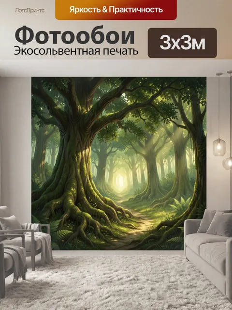 Фотообои Волшебный лес с солнечной тропой
