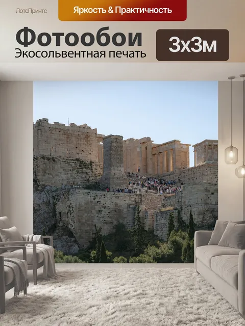 Фотообои Греция