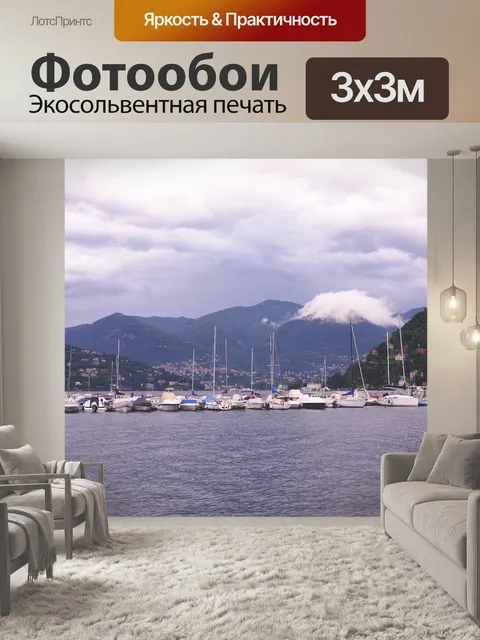 Фотообои Озеро