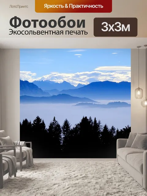 Фотообои Панорама