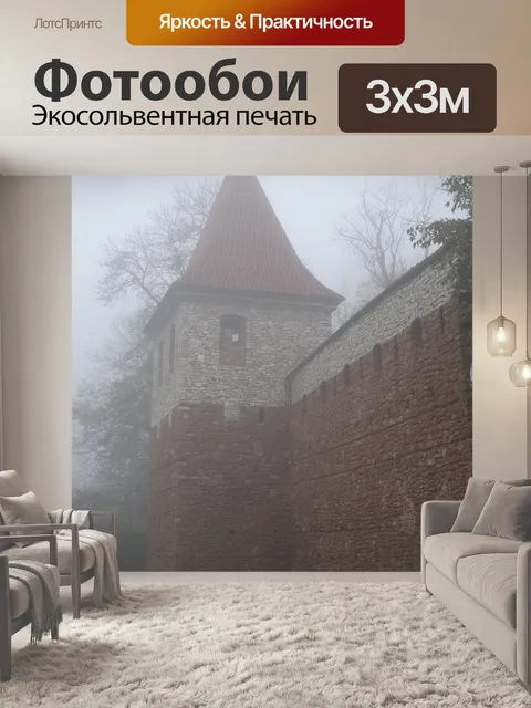 Фотообои Туман