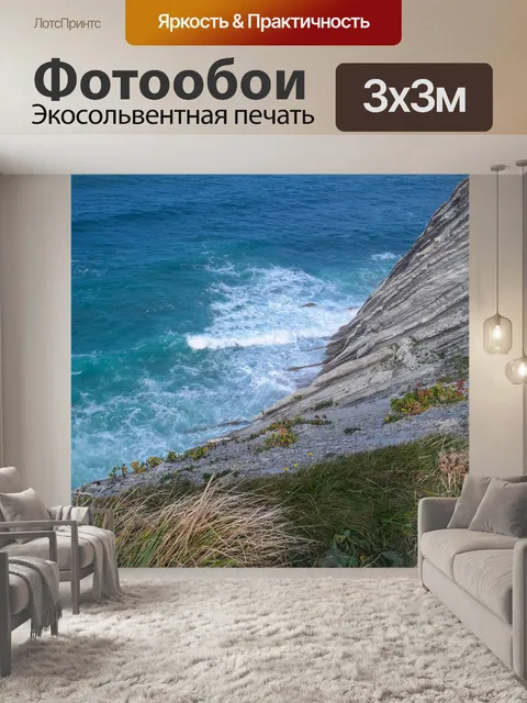 Фотообои Море