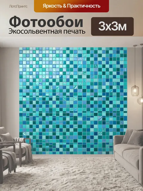 Фотообои Плиточный градиент из бирюзы