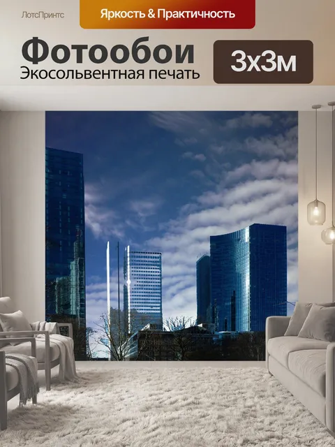 Фотообои Небоскреб