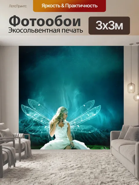 Фотообои Сказочная страна