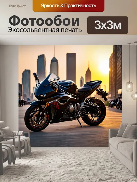 Фотообои мотоцикл, на фоне мегаполиса на закате, где мотоцикл выглядит как часть городской жизни