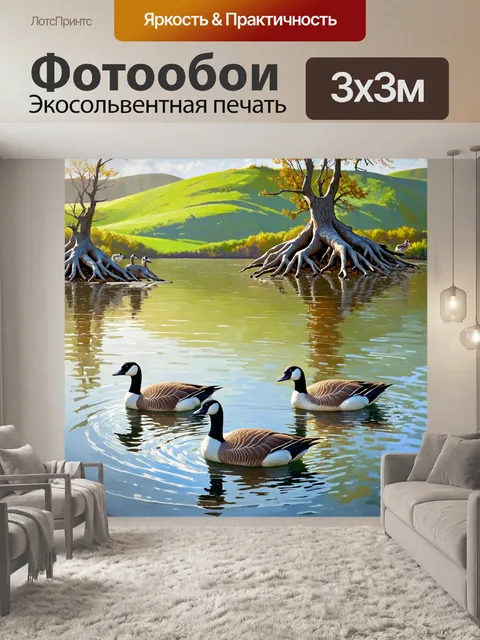 Фотообои в спокойном утреннем свете на живописном озере плавает стая гусей