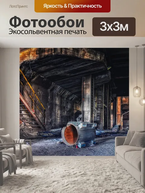 Фотообои Металлургический комбинат