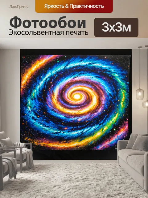 Фотообои космос в стиле графити с изображением галактики в форме спирали с яркими всплесками цветных красок