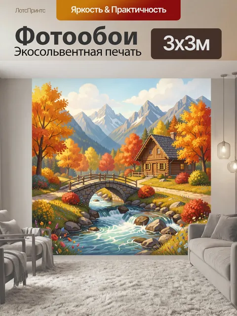 300 × 300 см · Экосольвентная печать