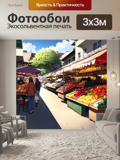 Фотообои пейзаж в стиле манга, уютный рынок с фруктами и домашней атмосферой