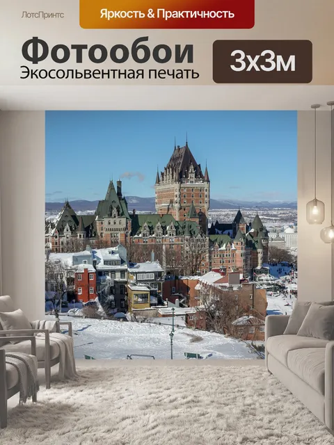Фотообои Зима