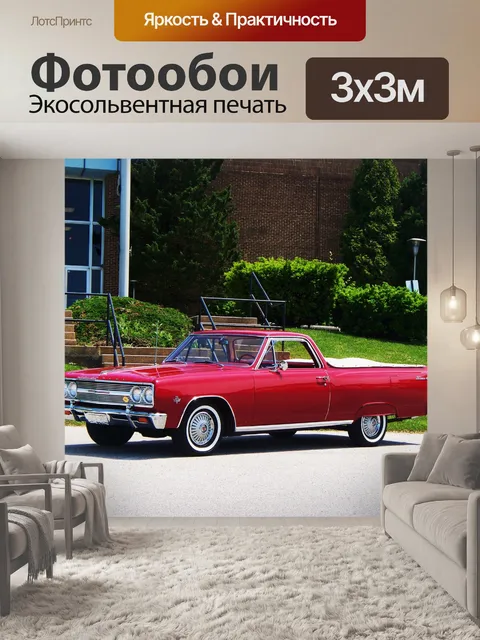 Фотообои 1965 El Camino