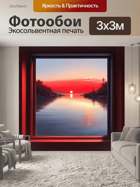 Фотообои вид из окна на тихий залив с красным закатом