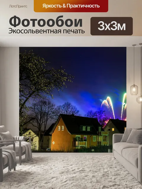 Фотообои Панорама