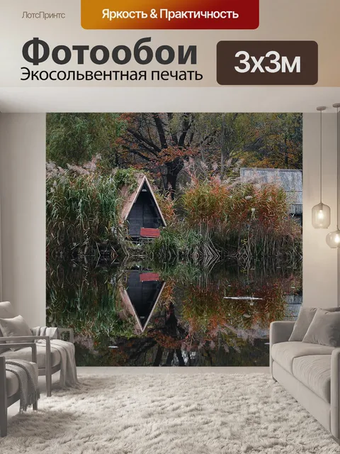 Фотообои Осень
