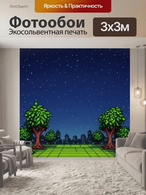 Фотообои ночь в стиле пиксель-арт