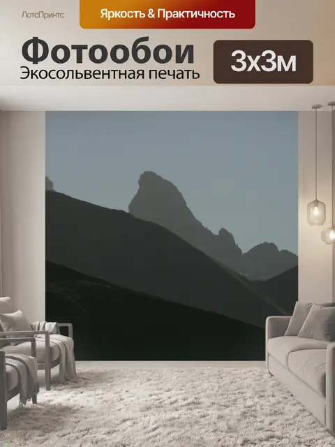 Фотообои Горы