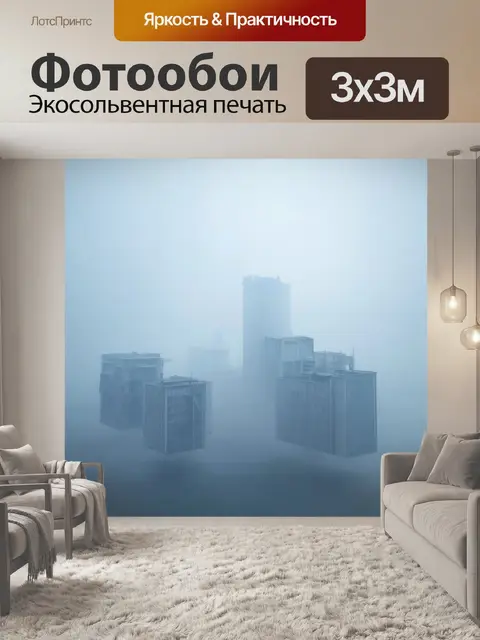 Фотообои туман в стиле футуризм, парящие здания с осязаемыми формами, которые появляются сквозь слой тумана