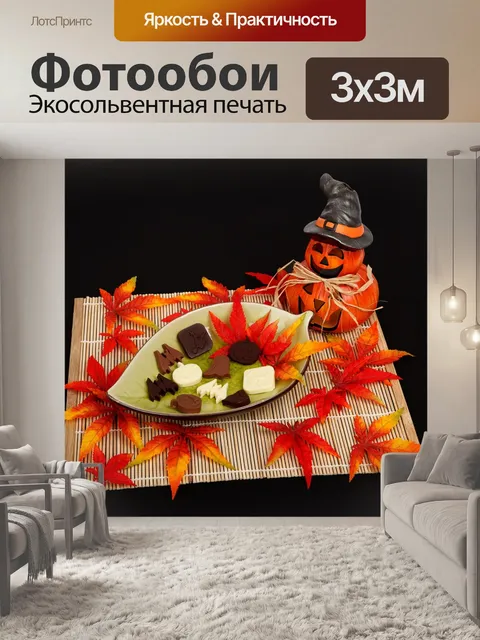 Фотообои Осень