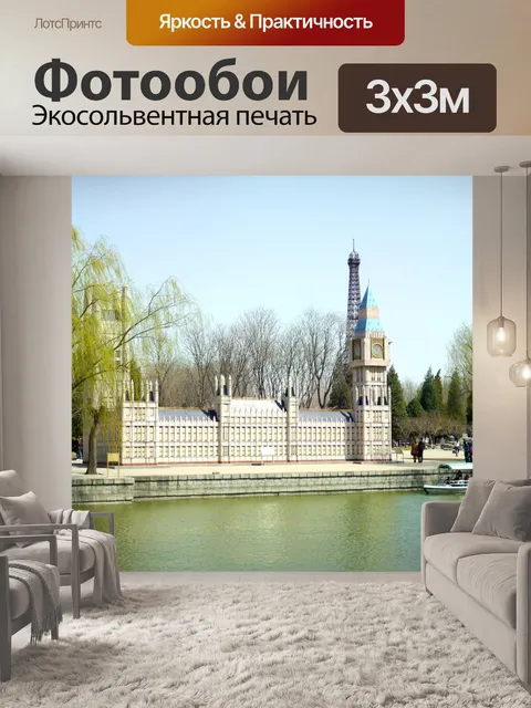 Фотообои Река