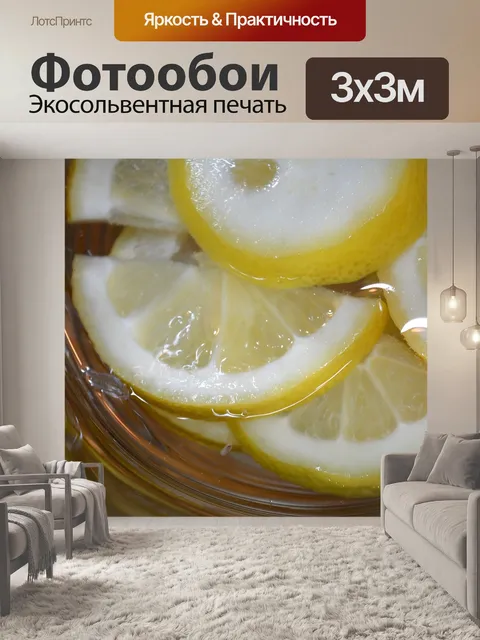 Фотообои Лимоны