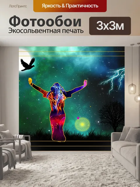 Фотообои Вселенная